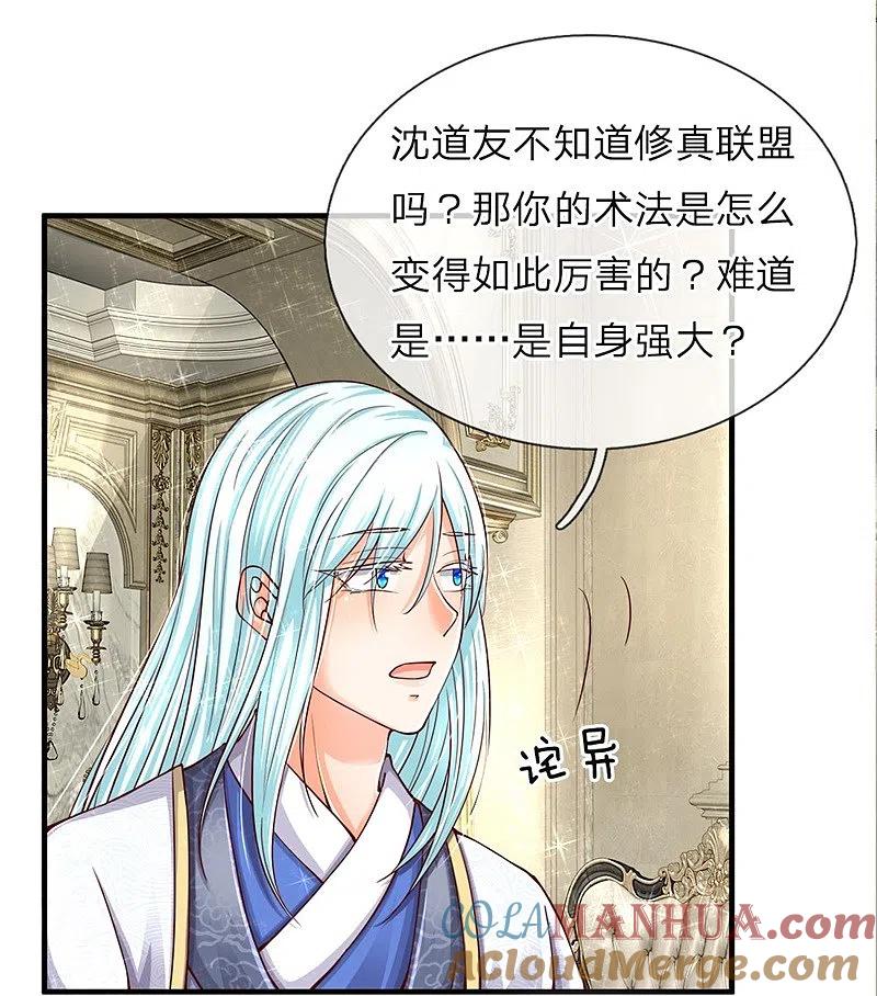 第47话来者可是，沈异道友？-仙尊奶爸当赘婿-传奇漫业（第17张）