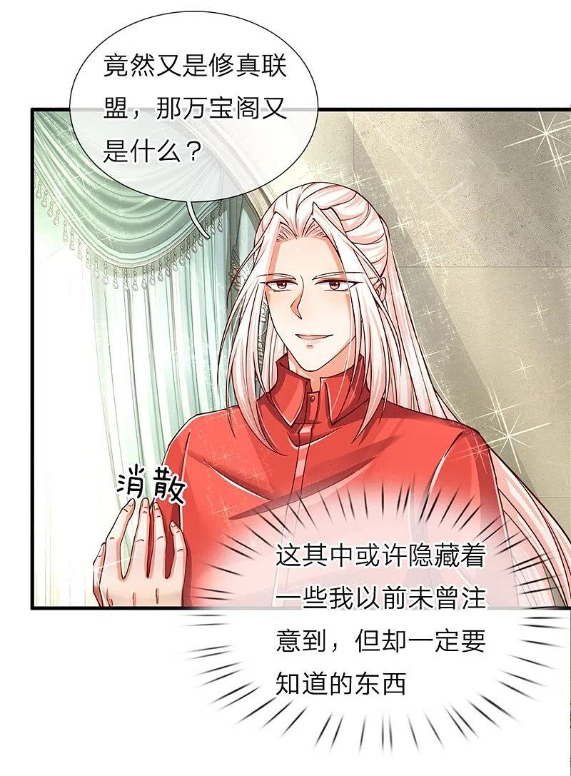第47话来者可是，沈异道友？-仙尊奶爸当赘婿-传奇漫业（第16张）