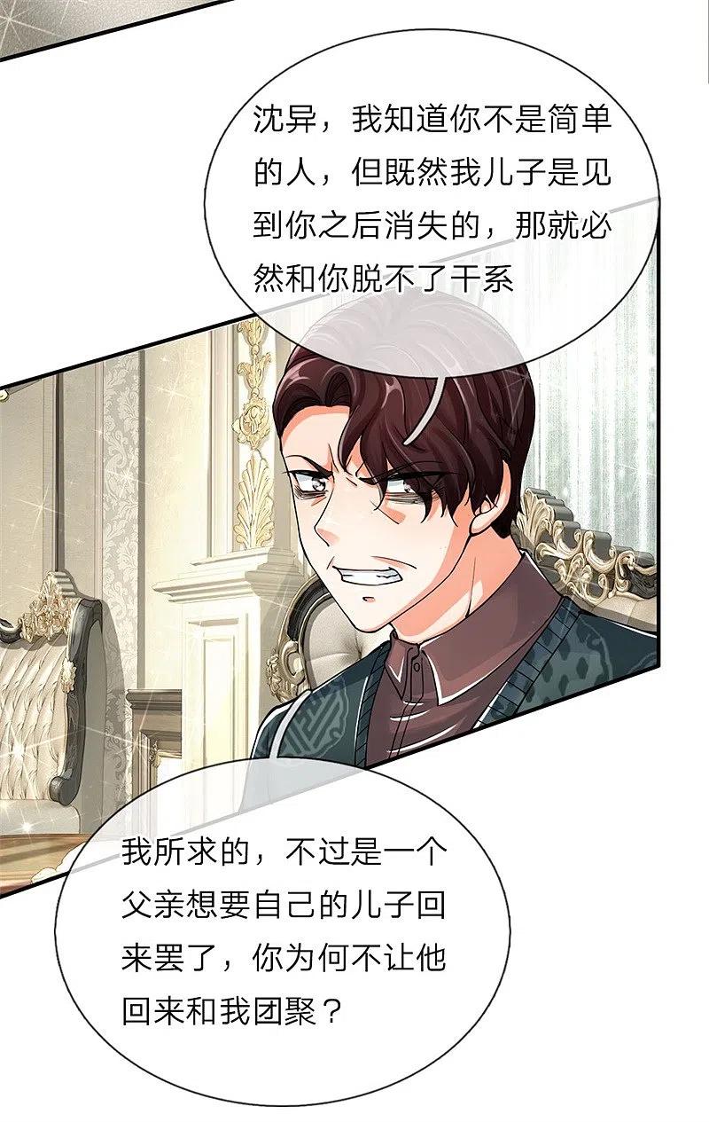 第47话来者可是，沈异道友？-仙尊奶爸当赘婿-传奇漫业（第2张）