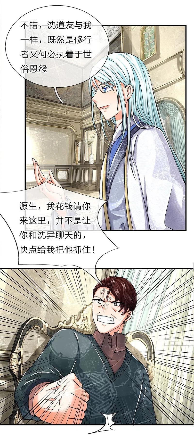 第47话来者可是，沈异道友？-仙尊奶爸当赘婿-传奇漫业（第6张）