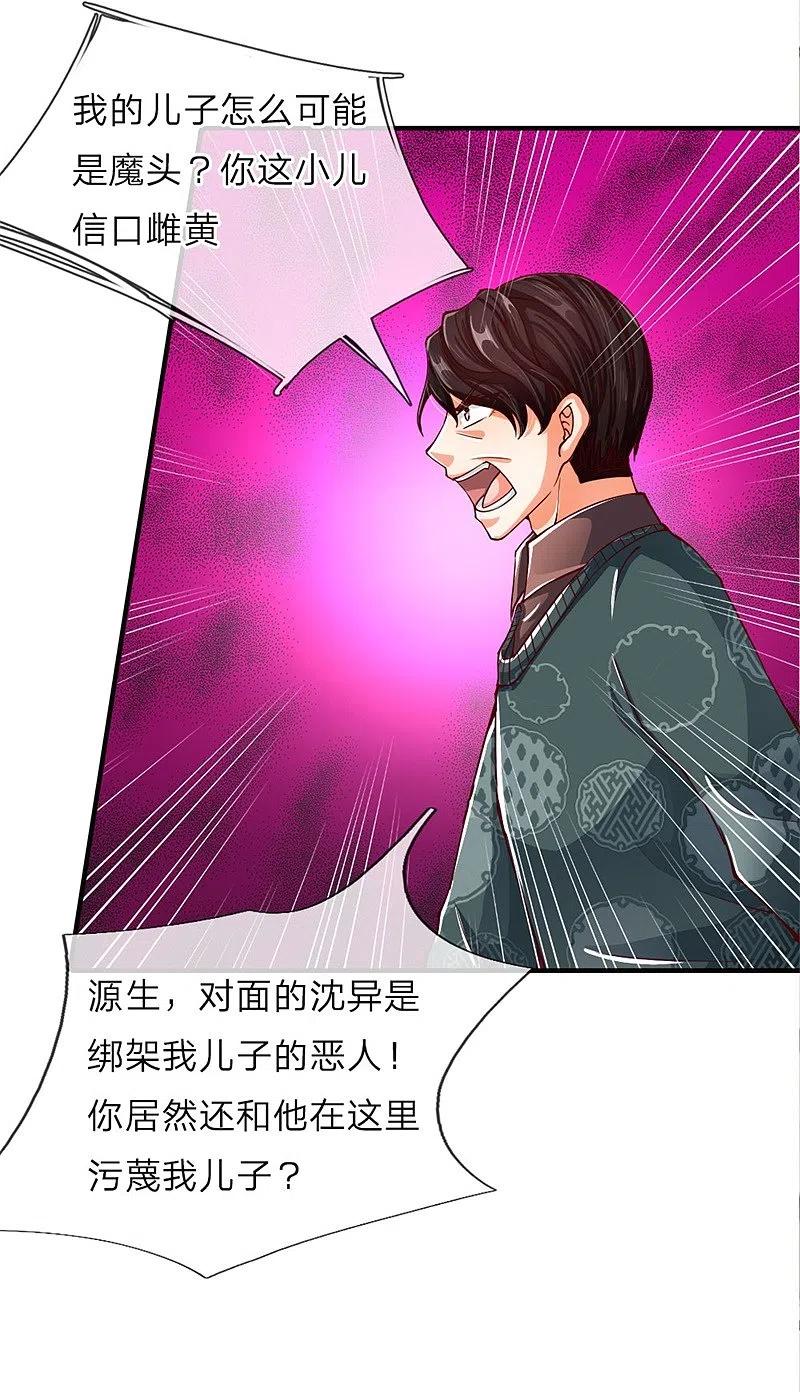 第47话来者可是，沈异道友？-仙尊奶爸当赘婿-传奇漫业（第12张）