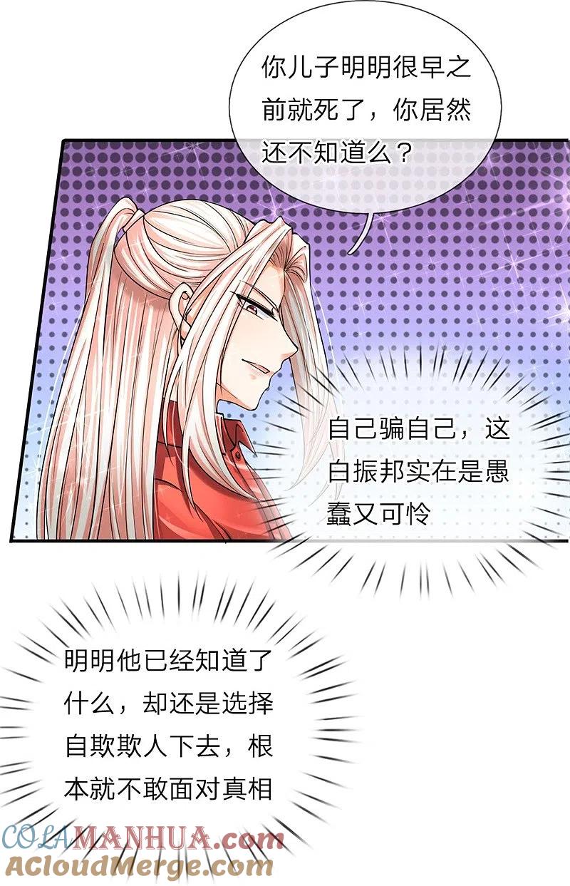 第47话来者可是，沈异道友？-仙尊奶爸当赘婿-传奇漫业（第3张）