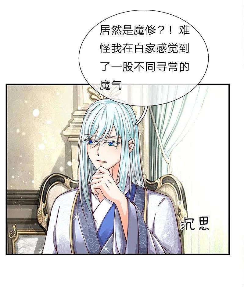 第47话来者可是，沈异道友？-仙尊奶爸当赘婿-传奇漫业（第10张）