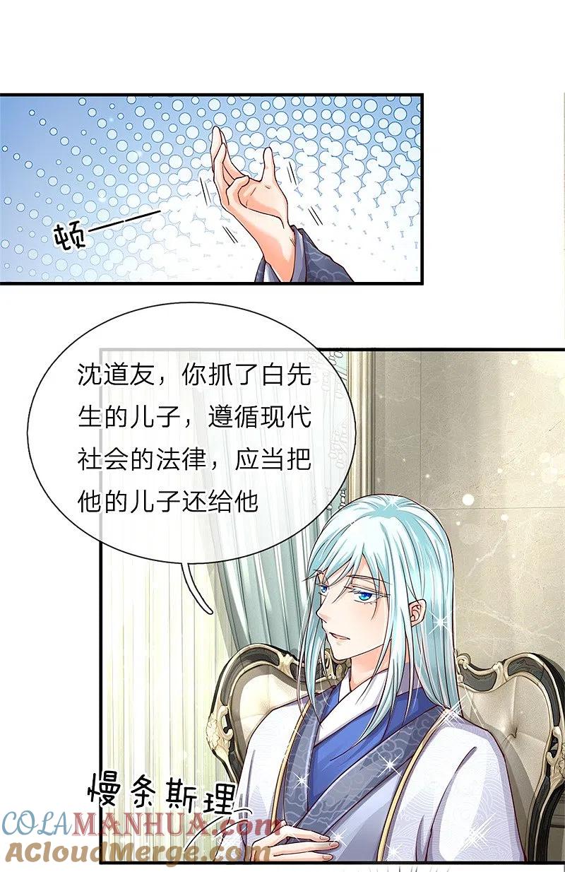 第47话来者可是，沈异道友？-仙尊奶爸当赘婿-传奇漫业（第7张）