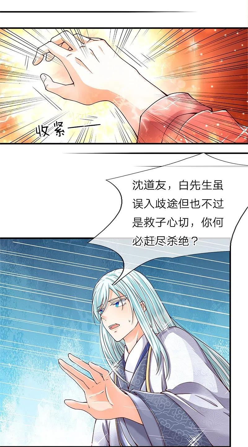 第47话来者可是，沈异道友？-仙尊奶爸当赘婿-传奇漫业（第14张）