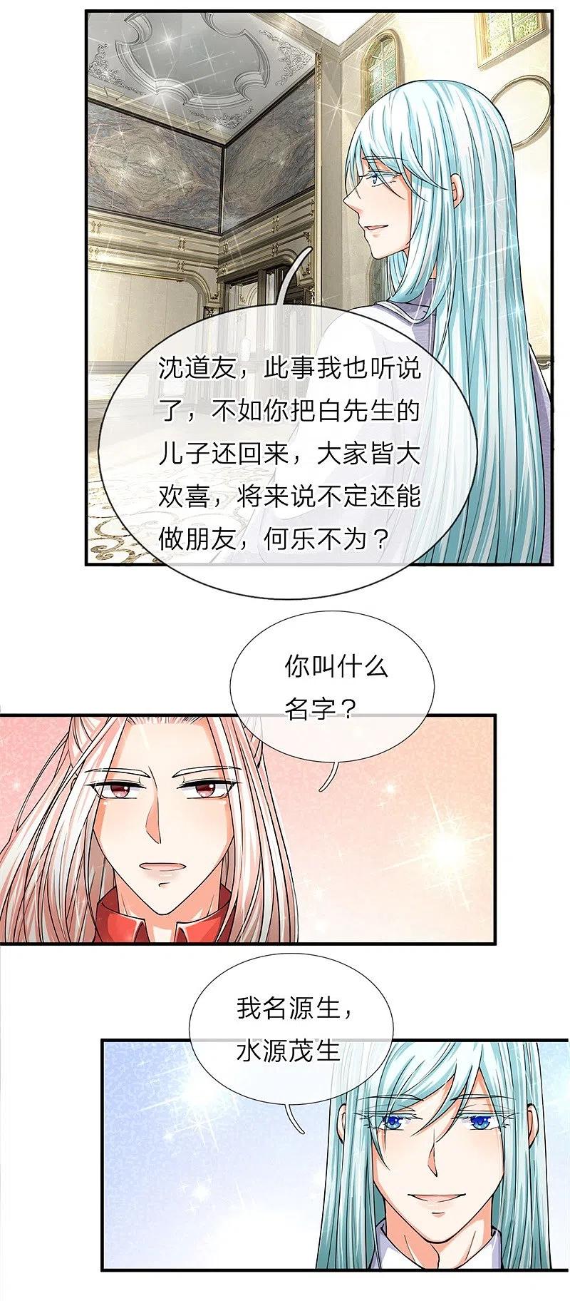 第47话来者可是，沈异道友？-仙尊奶爸当赘婿-传奇漫业（第4张）