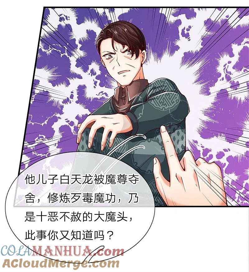 第47话来者可是，沈异道友？-仙尊奶爸当赘婿-传奇漫业（第9张）