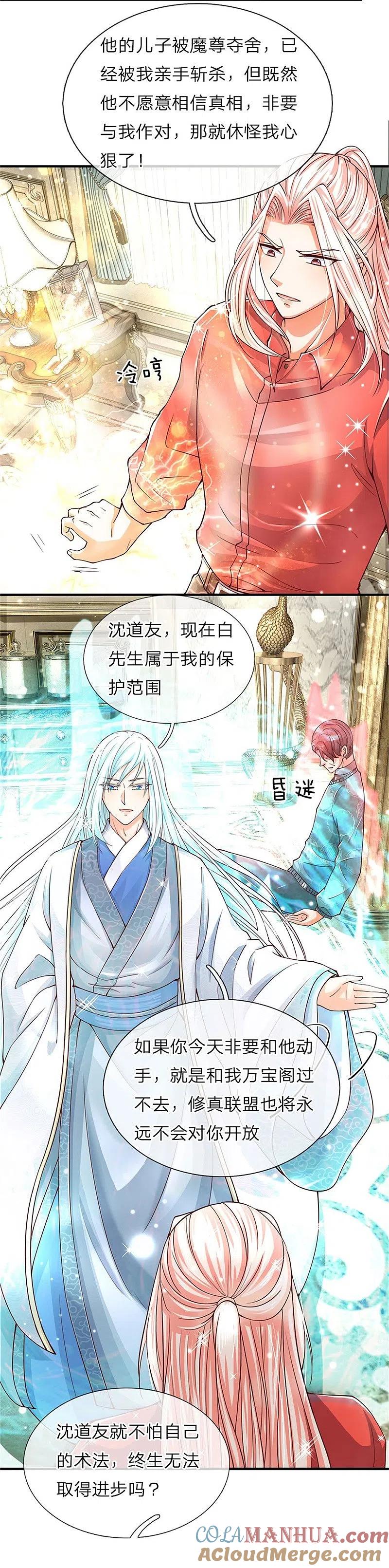 第47话来者可是，沈异道友？-仙尊奶爸当赘婿-传奇漫业（第15张）