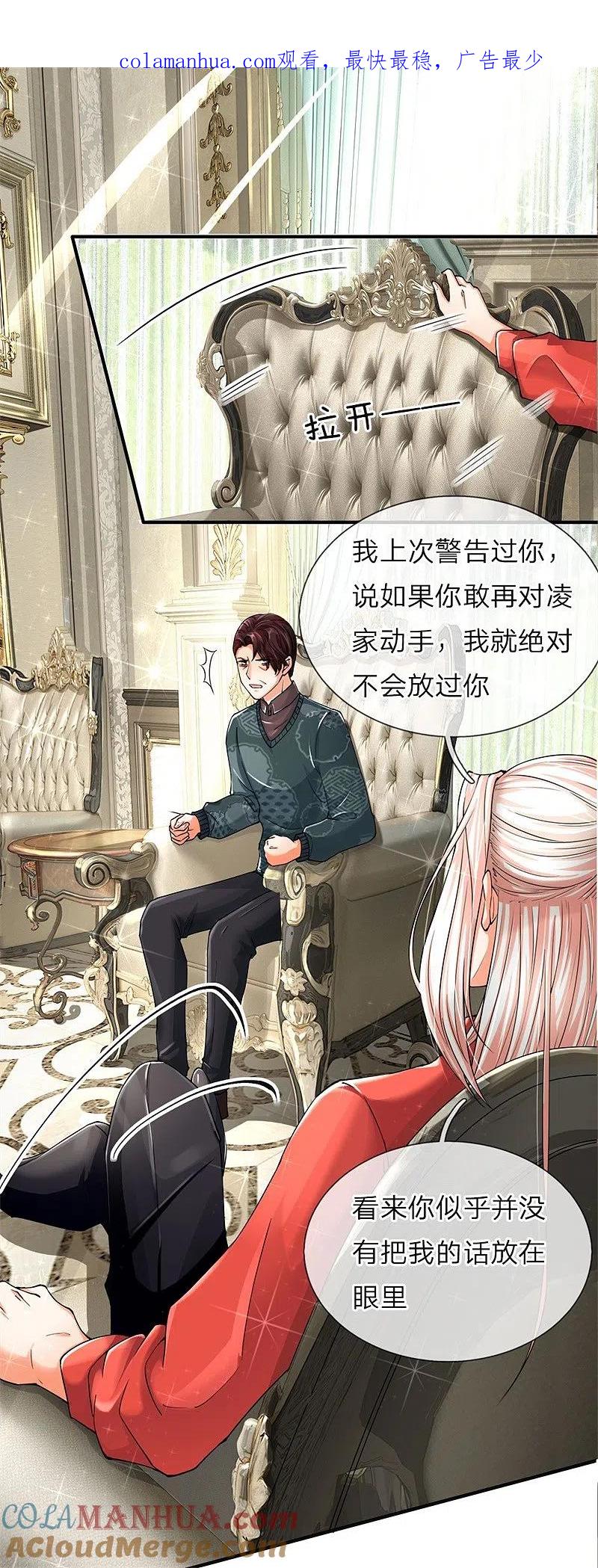 第47话来者可是，沈异道友？-仙尊奶爸当赘婿-传奇漫业（第1张）