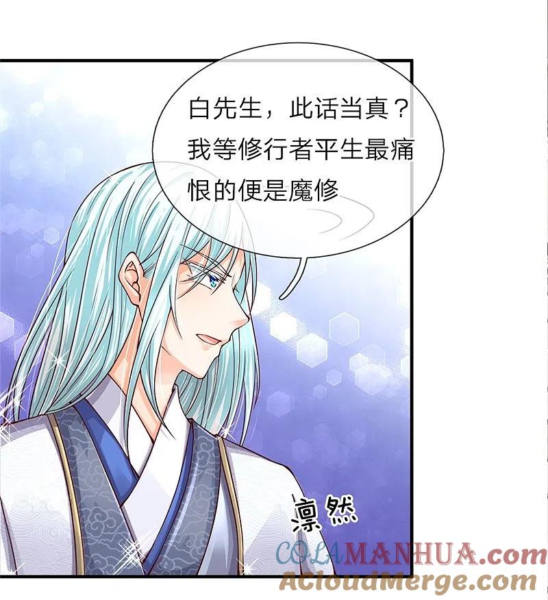 第47话来者可是，沈异道友？-仙尊奶爸当赘婿-传奇漫业（第11张）