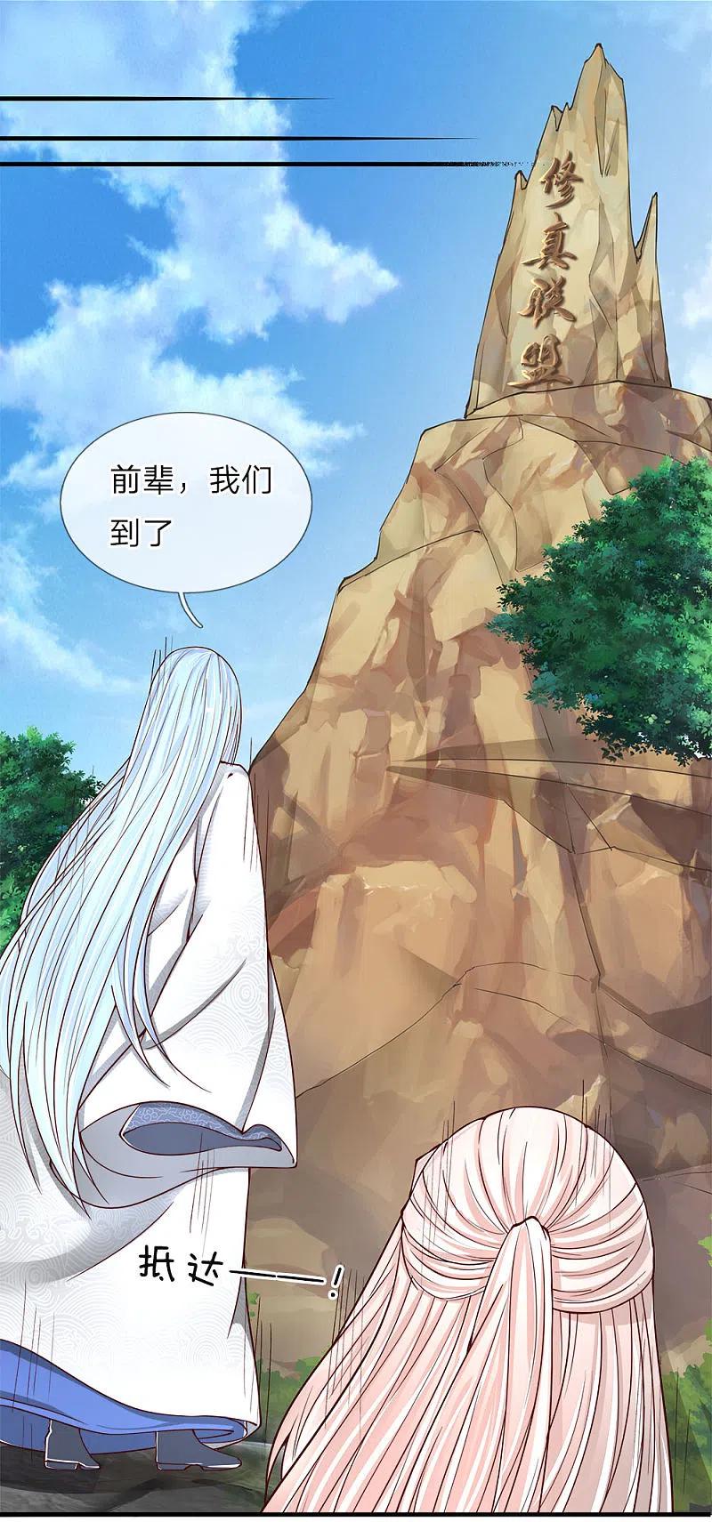 第48话修真联盟，上古杀阵-仙尊奶爸当赘婿-传奇漫业（第14张）