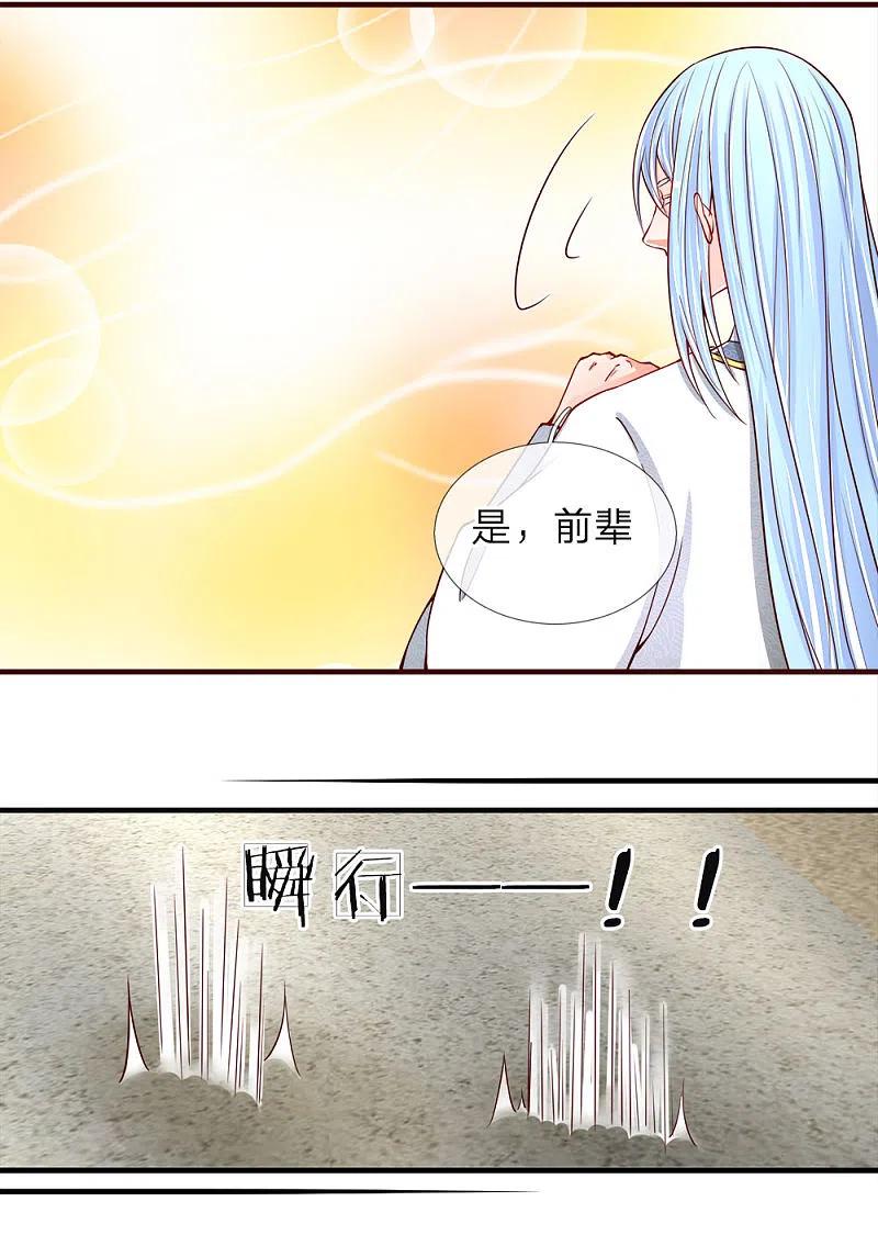 第48话修真联盟，上古杀阵-仙尊奶爸当赘婿-传奇漫业（第12张）
