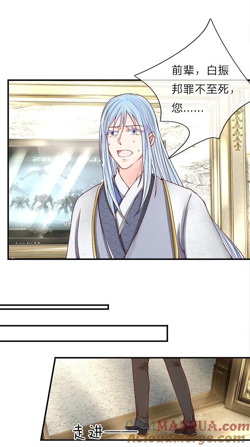 第48话修真联盟，上古杀阵-仙尊奶爸当赘婿-传奇漫业（第5张）