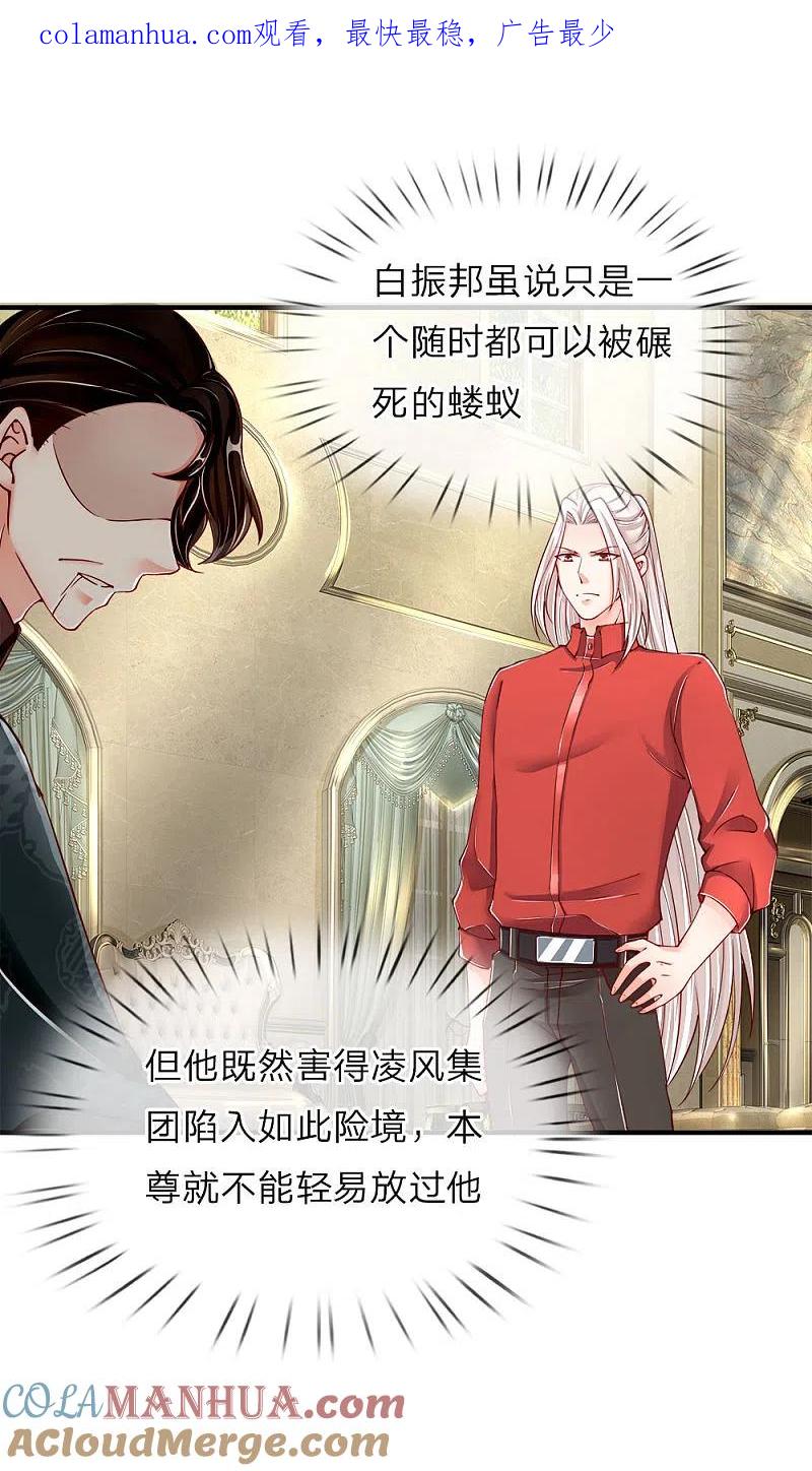第48话修真联盟，上古杀阵-仙尊奶爸当赘婿-传奇漫业（第1张）
