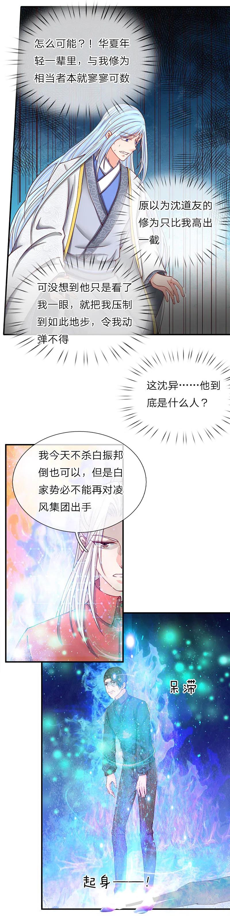 第48话修真联盟，上古杀阵-仙尊奶爸当赘婿-传奇漫业（第4张）