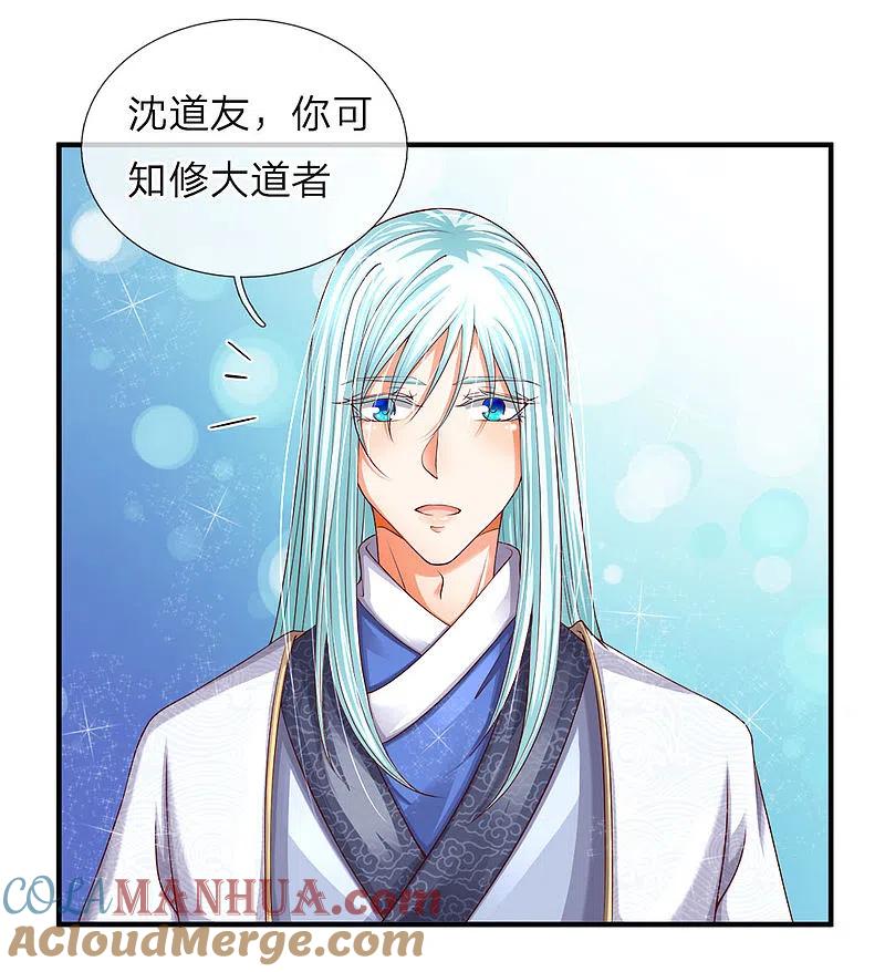 第49话魔道系统，李清尘现-仙尊奶爸当赘婿-传奇漫业（第7张）