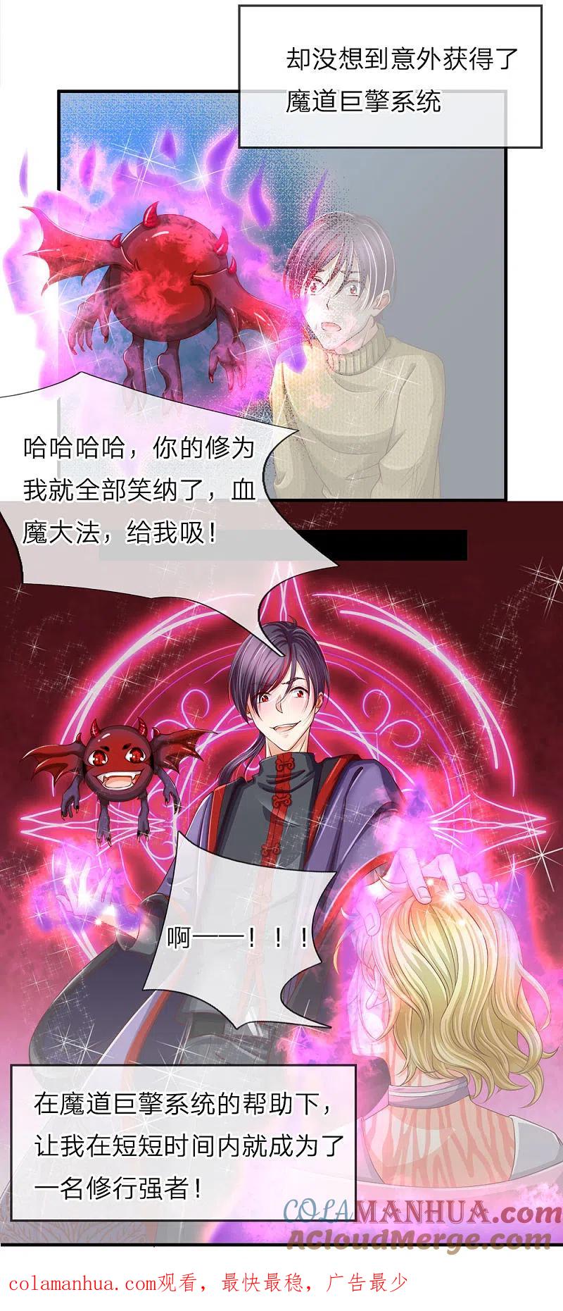 第49话魔道系统，李清尘现-仙尊奶爸当赘婿-传奇漫业（第15张）