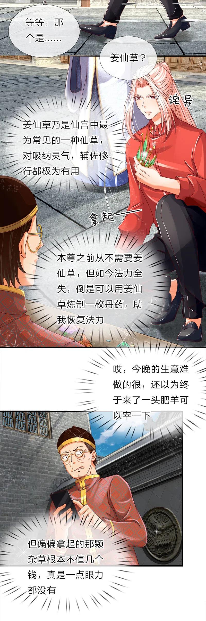 第49话魔道系统，李清尘现-仙尊奶爸当赘婿-传奇漫业（第10张）