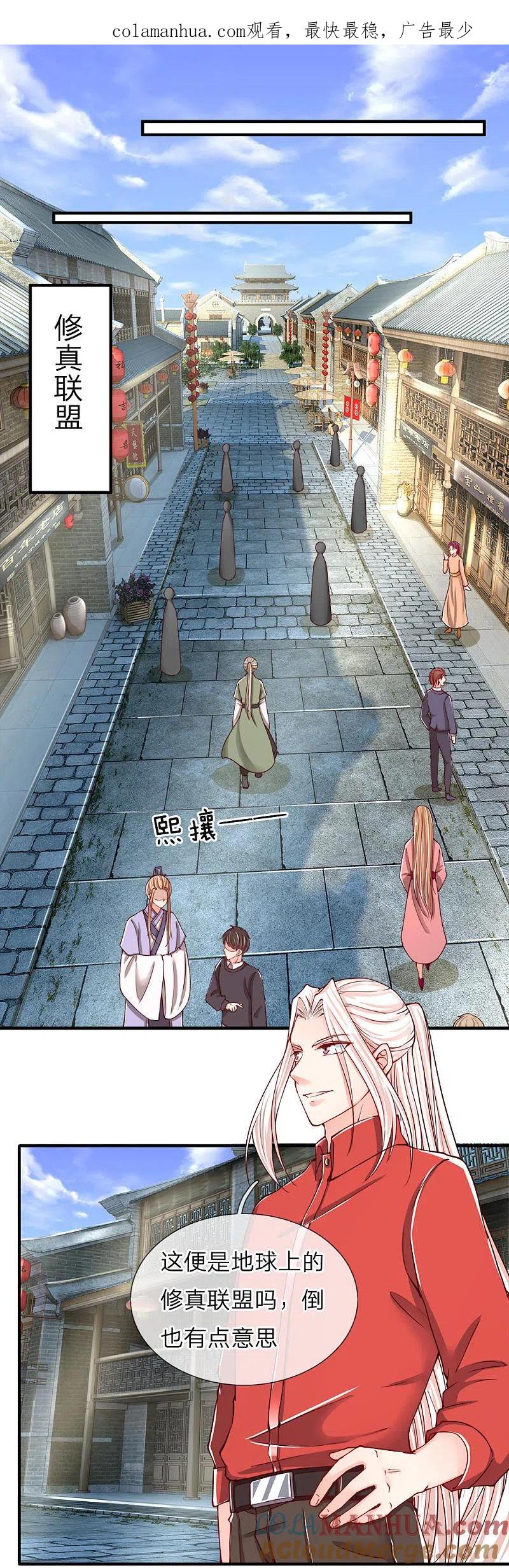 第49话魔道系统，李清尘现-仙尊奶爸当赘婿-传奇漫业（第1张）