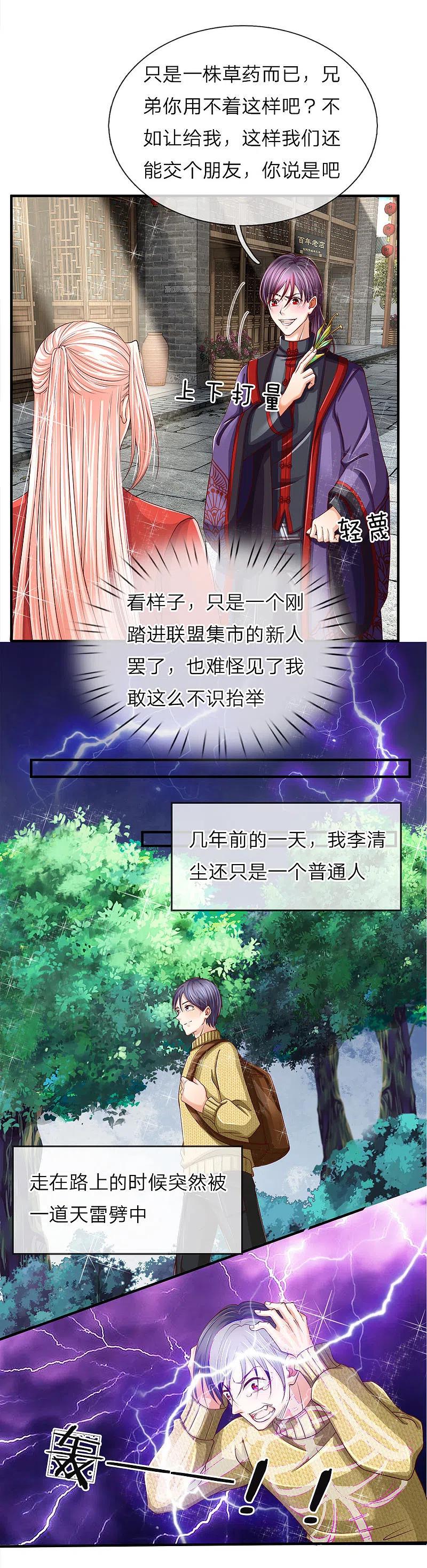 第49话魔道系统，李清尘现-仙尊奶爸当赘婿-传奇漫业（第14张）