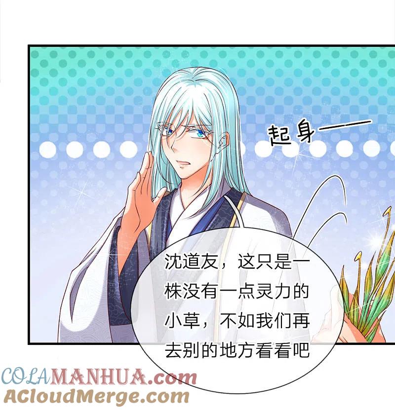 第49话魔道系统，李清尘现-仙尊奶爸当赘婿-传奇漫业（第11张）