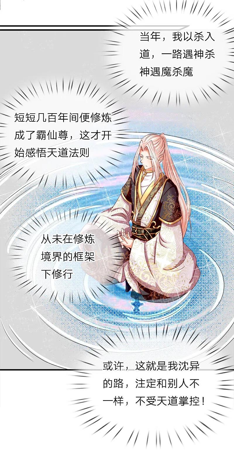 第49话魔道系统，李清尘现-仙尊奶爸当赘婿-传奇漫业（第6张）