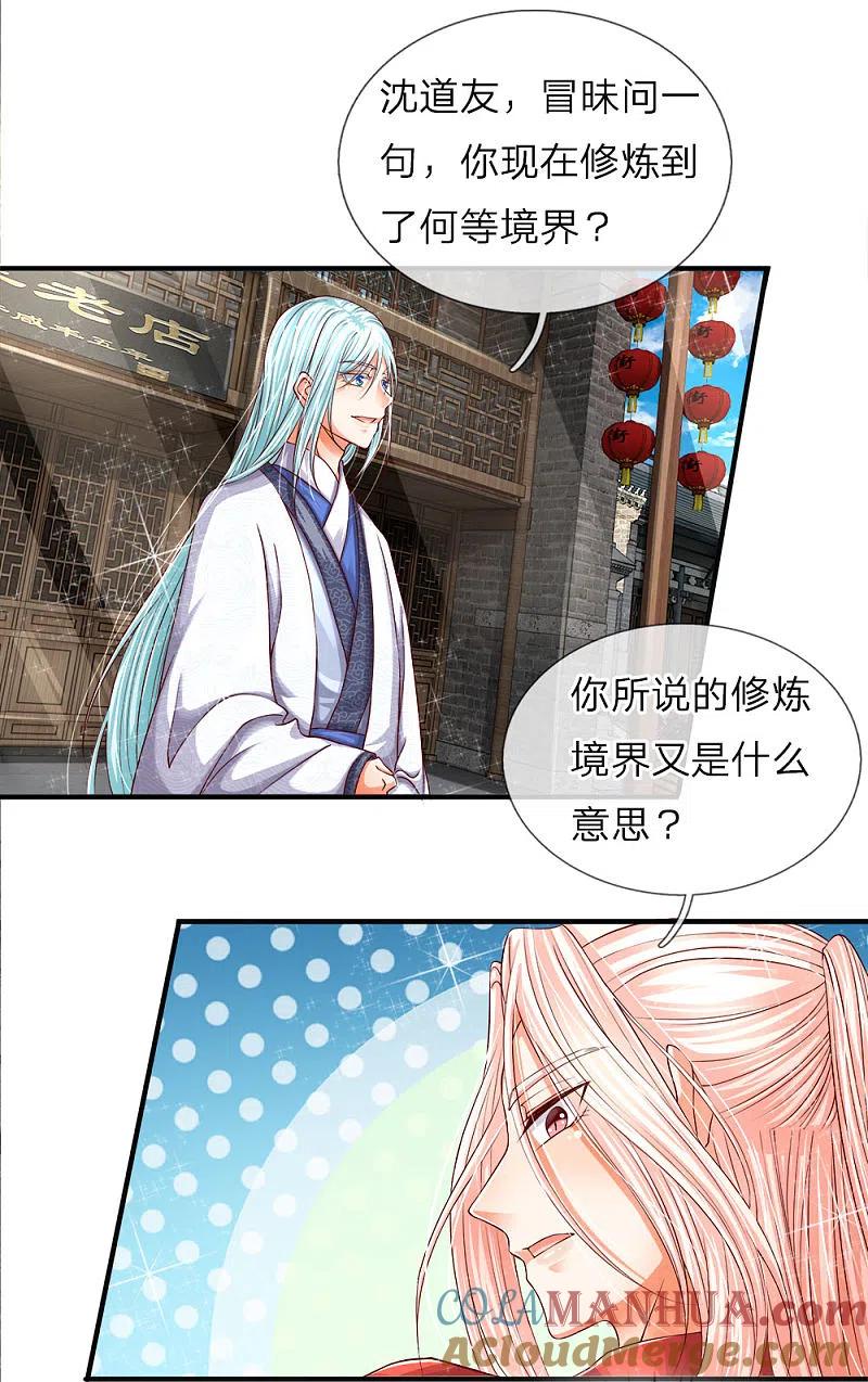 第49话魔道系统，李清尘现-仙尊奶爸当赘婿-传奇漫业（第5张）