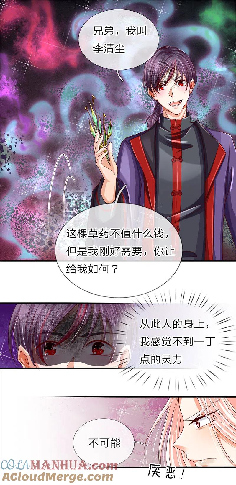 第49话魔道系统，李清尘现-仙尊奶爸当赘婿-传奇漫业（第13张）