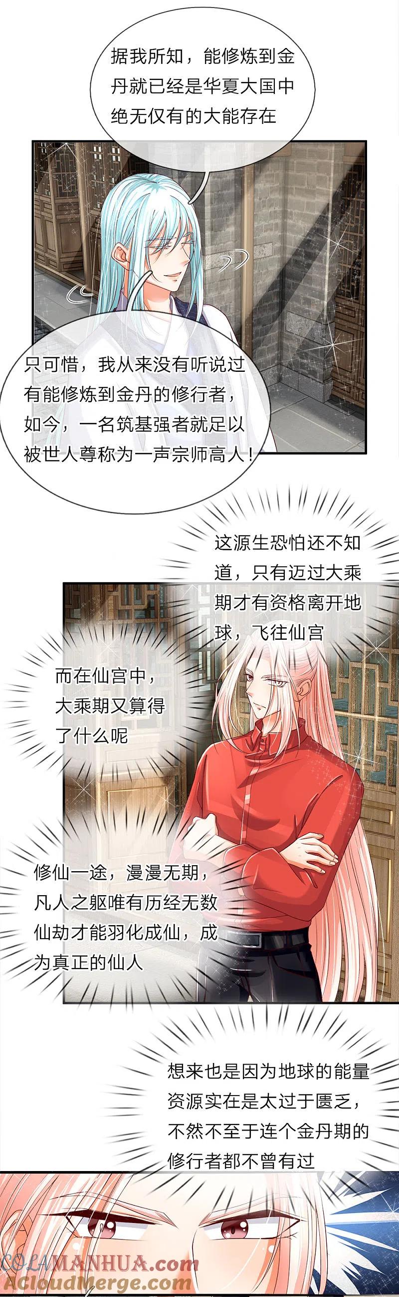 第49话魔道系统，李清尘现-仙尊奶爸当赘婿-传奇漫业（第9张）