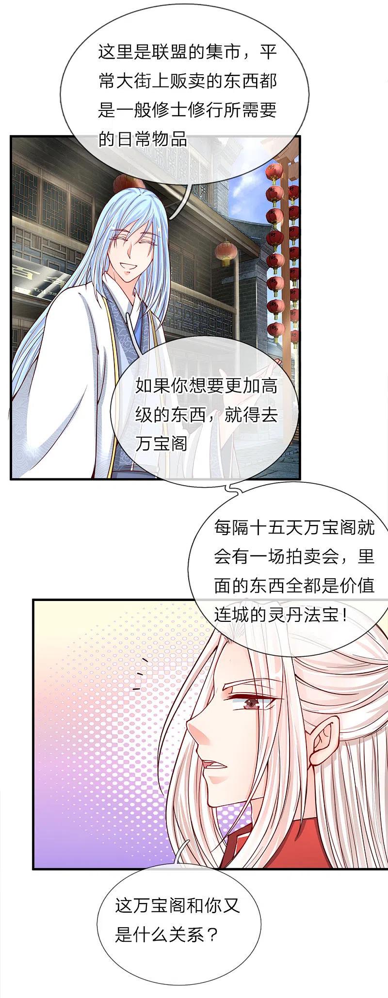 第49话魔道系统，李清尘现-仙尊奶爸当赘婿-传奇漫业（第2张）