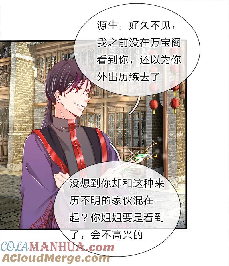 第50话障眼之法，也敢造次-仙尊奶爸当赘婿-传奇漫业（第2张）