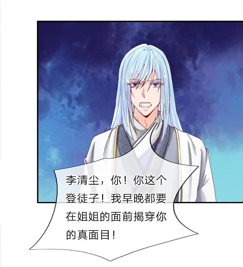 第50话障眼之法，也敢造次-仙尊奶爸当赘婿-传奇漫业（第3张）