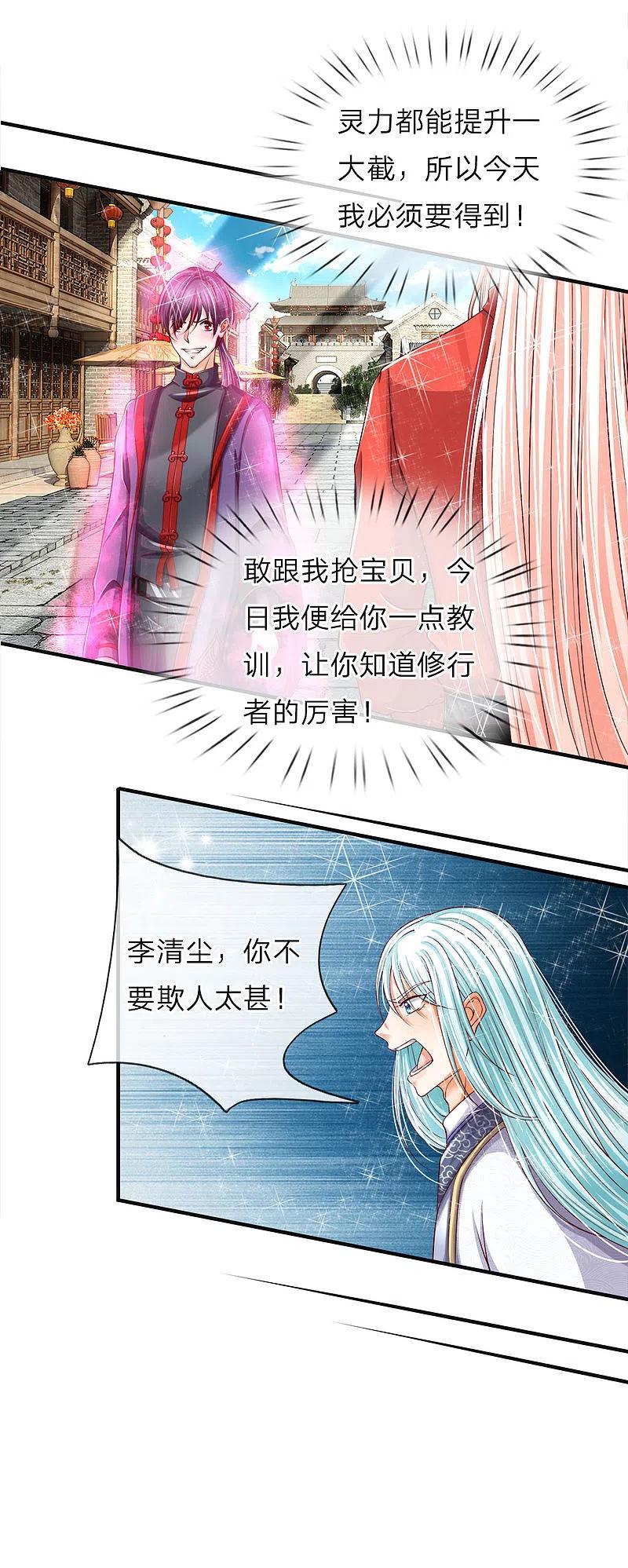 第50话障眼之法，也敢造次-仙尊奶爸当赘婿-传奇漫业（第1张）
