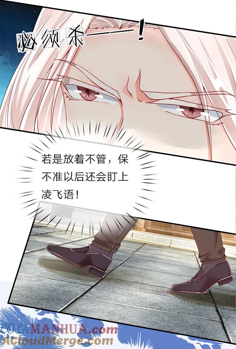 第50话障眼之法，也敢造次-仙尊奶爸当赘婿-传奇漫业（第6张）