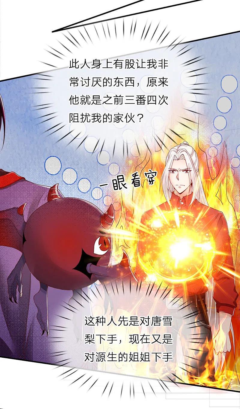 第50话障眼之法，也敢造次-仙尊奶爸当赘婿-传奇漫业（第5张）