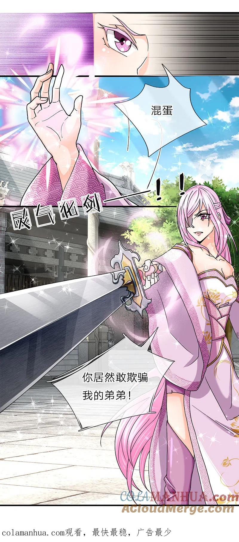 第51话惺惺作态，颠倒黑白-仙尊奶爸当赘婿-传奇漫业（第12张）