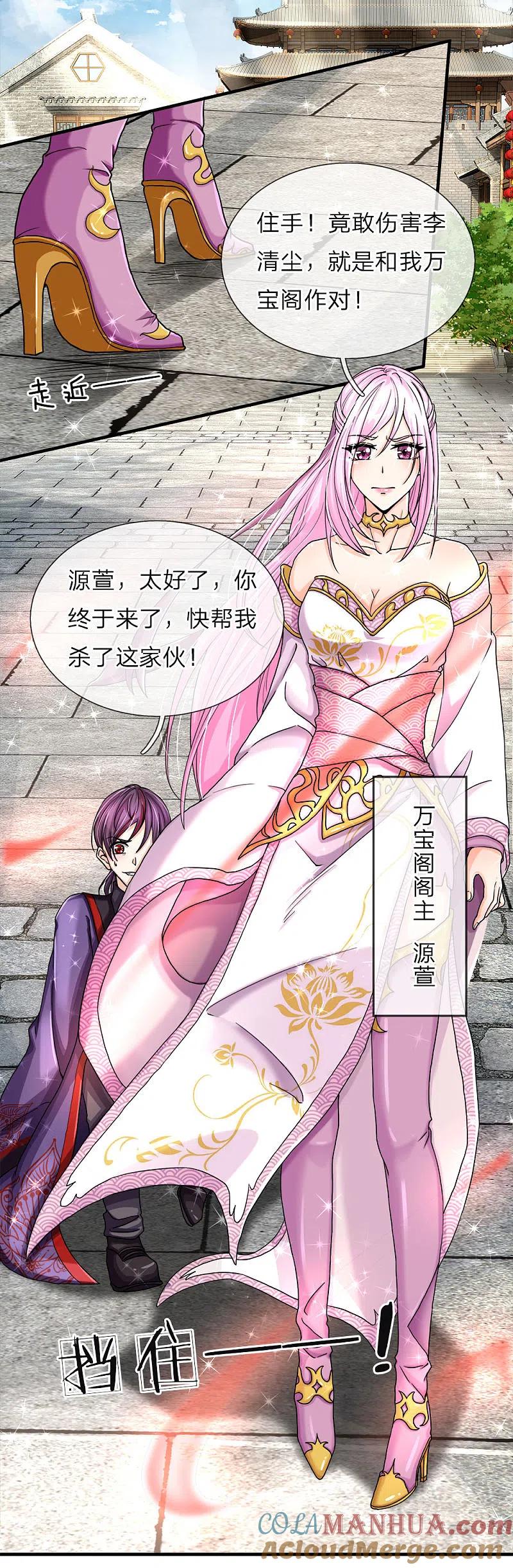 第51话惺惺作态，颠倒黑白-仙尊奶爸当赘婿-传奇漫业（第6张）