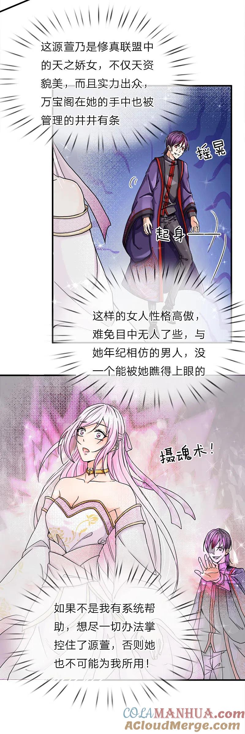 第51话惺惺作态，颠倒黑白-仙尊奶爸当赘婿-传奇漫业（第9张）