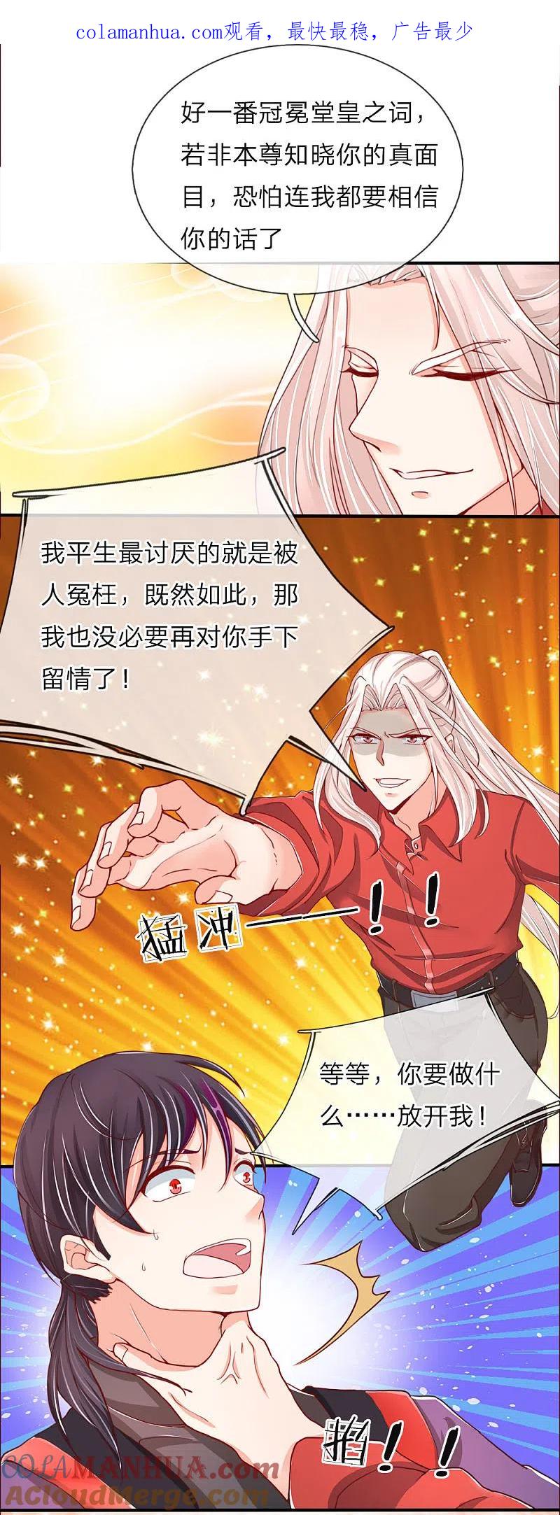 第51话惺惺作态，颠倒黑白-仙尊奶爸当赘婿-传奇漫业（第1张）