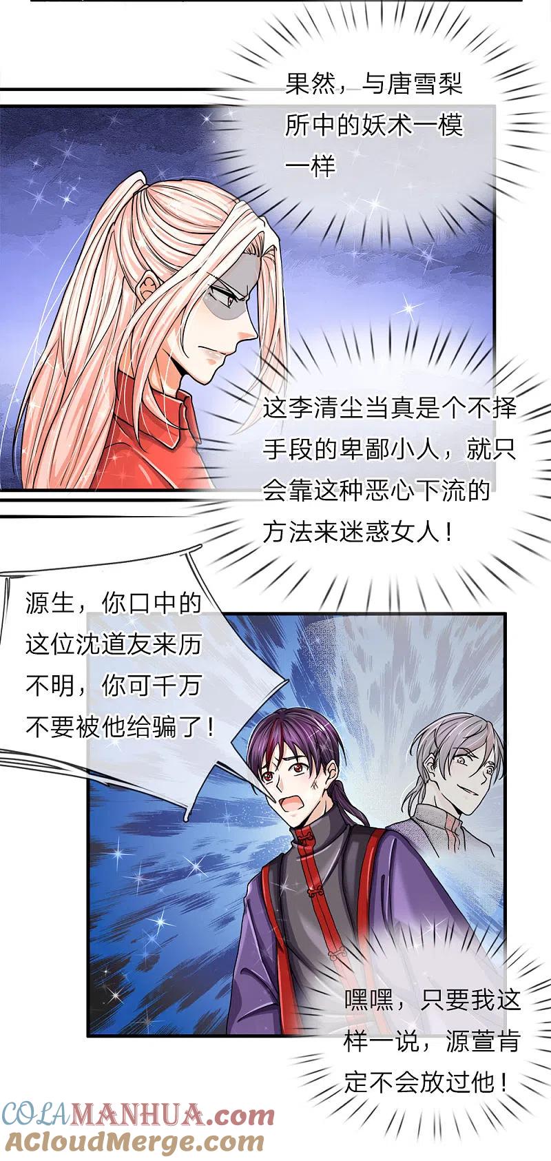 第51话惺惺作态，颠倒黑白-仙尊奶爸当赘婿-传奇漫业（第11张）