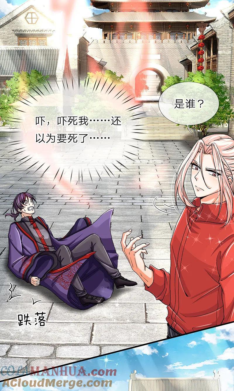 第51话惺惺作态，颠倒黑白-仙尊奶爸当赘婿-传奇漫业（第5张）