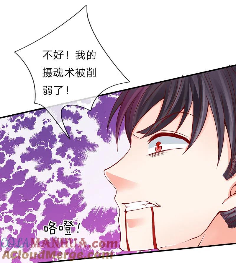 第52话移形换位，摄魂术破-仙尊奶爸当赘婿-传奇漫业（第8张）