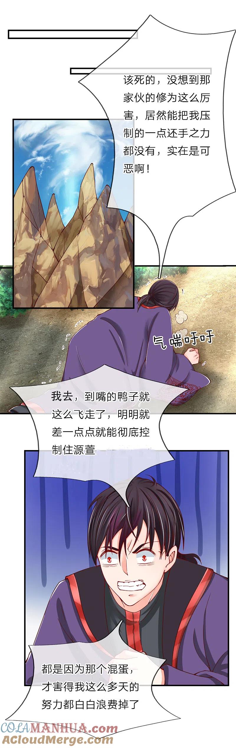 第53话今日之恩，欠你人情-仙尊奶爸当赘婿-传奇漫业（第10张）