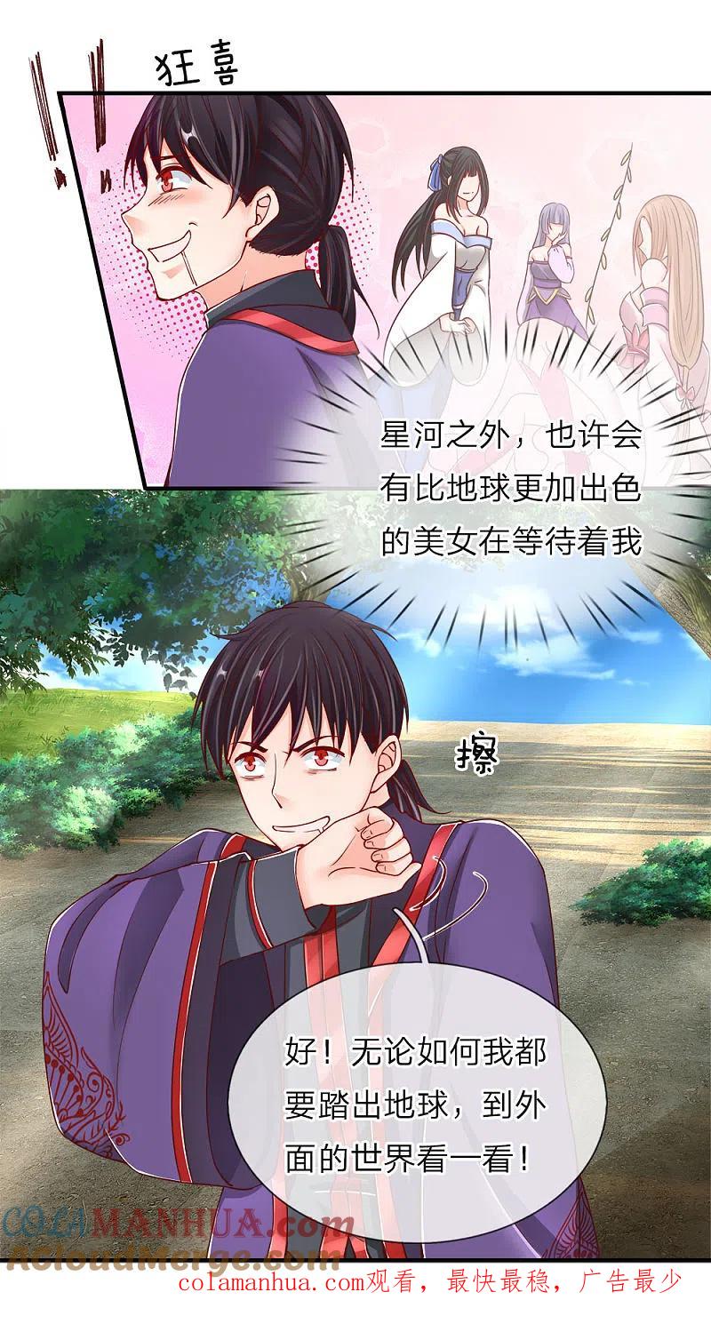 第53话今日之恩，欠你人情-仙尊奶爸当赘婿-传奇漫业（第13张）