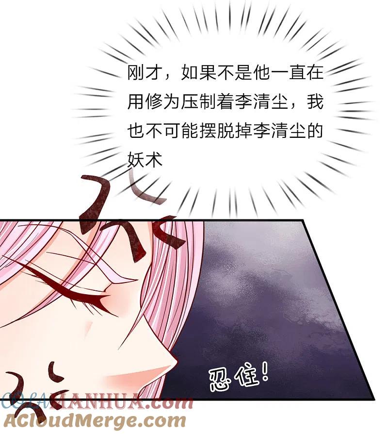 第53话今日之恩，欠你人情-仙尊奶爸当赘婿-传奇漫业（第7张）