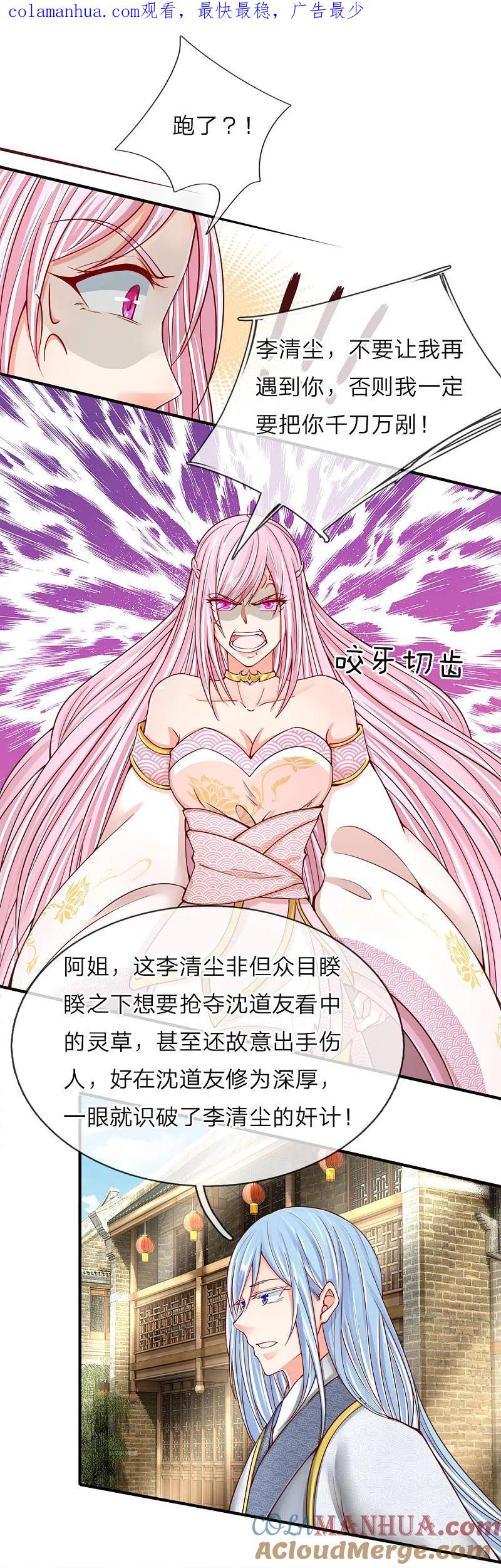 第53话今日之恩，欠你人情-仙尊奶爸当赘婿-传奇漫业（第1张）