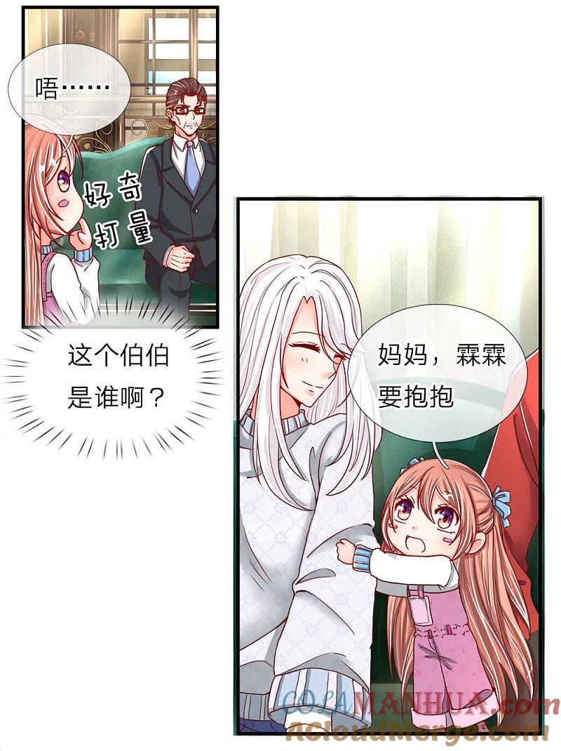 第54话沈家登门，无理要求-仙尊奶爸当赘婿-传奇漫业（第7张）