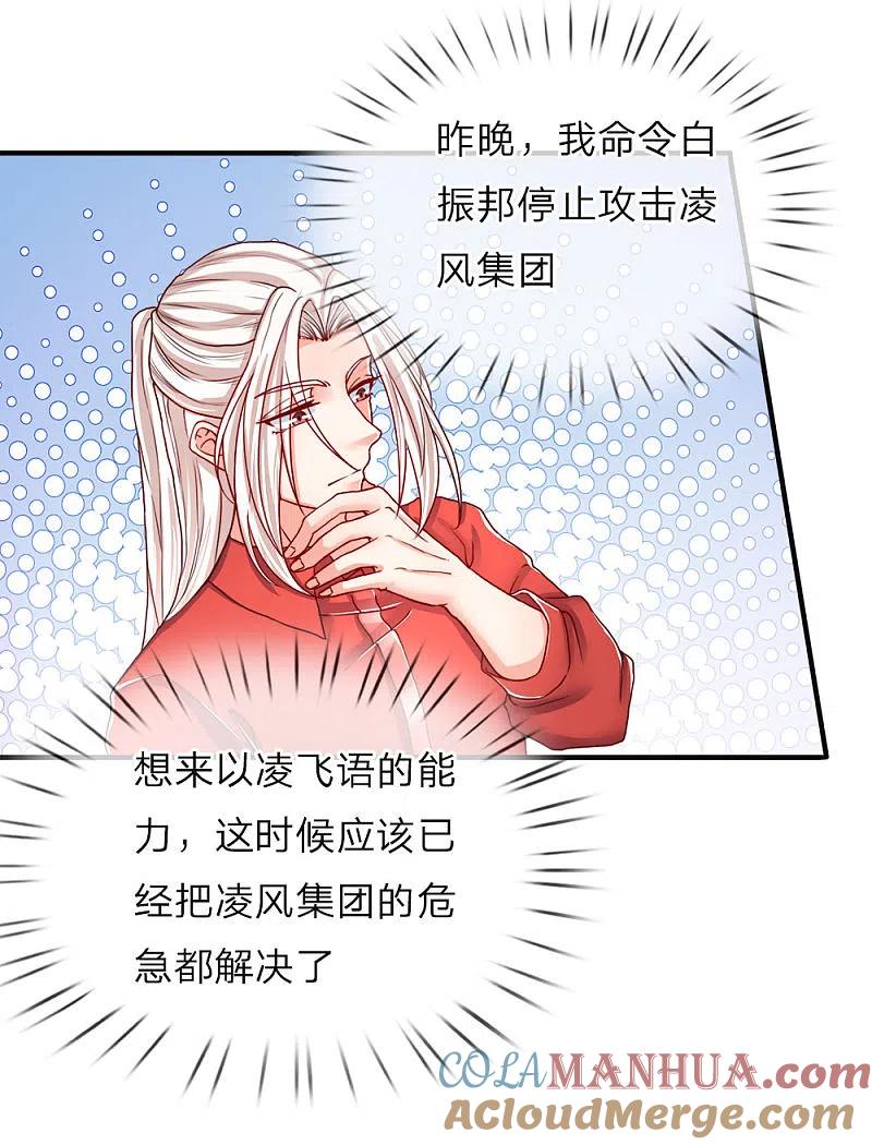 第54话沈家登门，无理要求-仙尊奶爸当赘婿-传奇漫业（第3张）