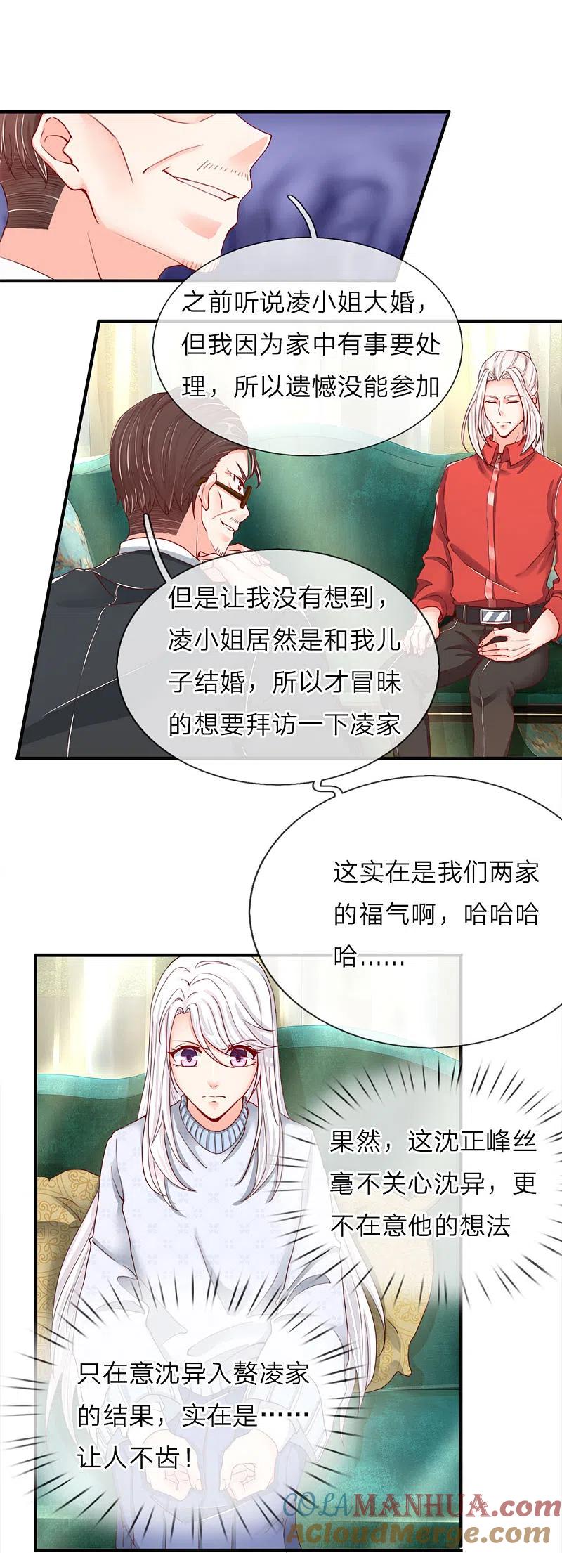 第54话沈家登门，无理要求-仙尊奶爸当赘婿-传奇漫业（第11张）