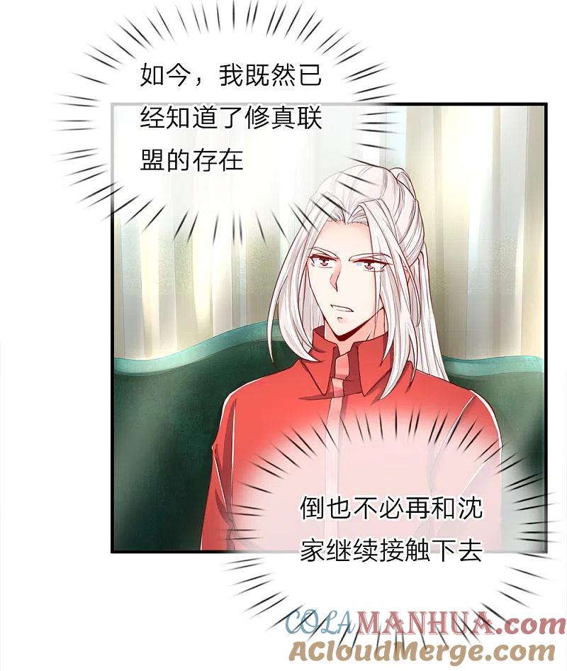 第54话沈家登门，无理要求-仙尊奶爸当赘婿-传奇漫业（第13张）
